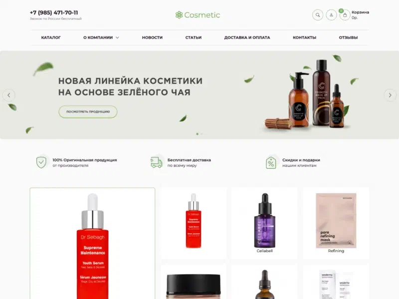 Cosmeticshop: Интернет-магазин