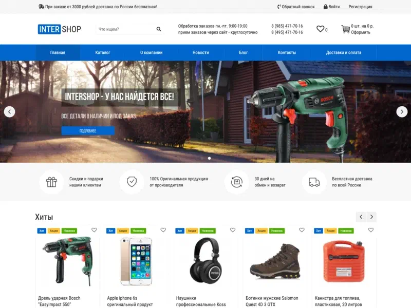 Intershop: Интернет-магазин