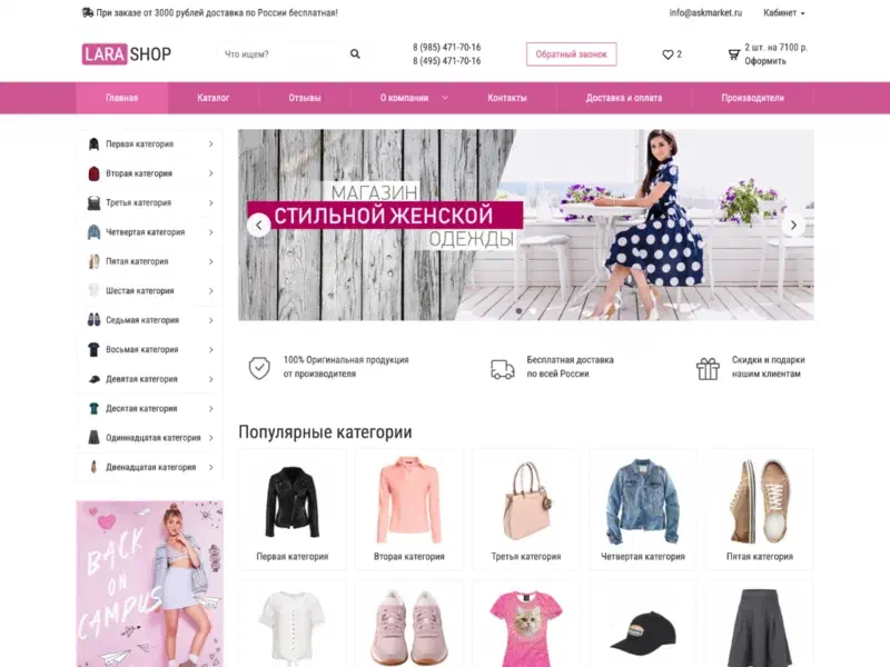 Larashop: Интернет-магазин