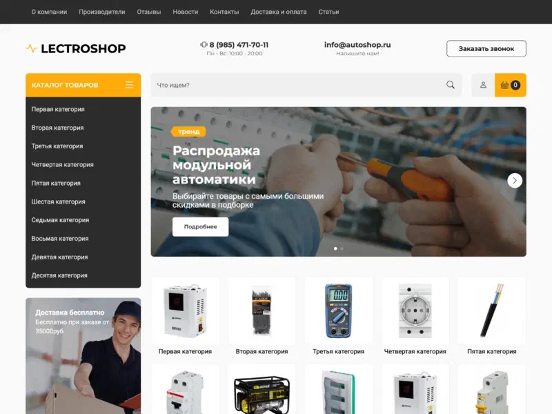 Lectroshop: Интернет-магазин