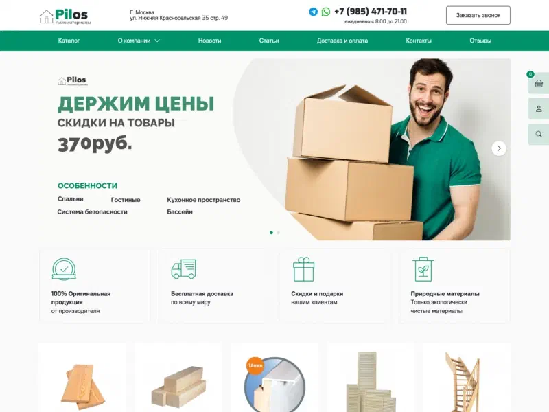 Piloshop: Интернет-магазин