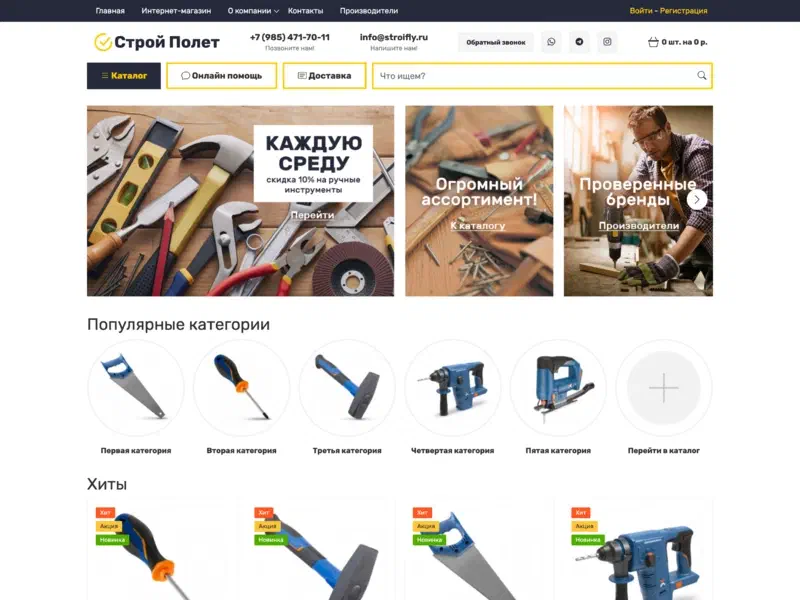 Stroipoletshop: Интернет-магазин