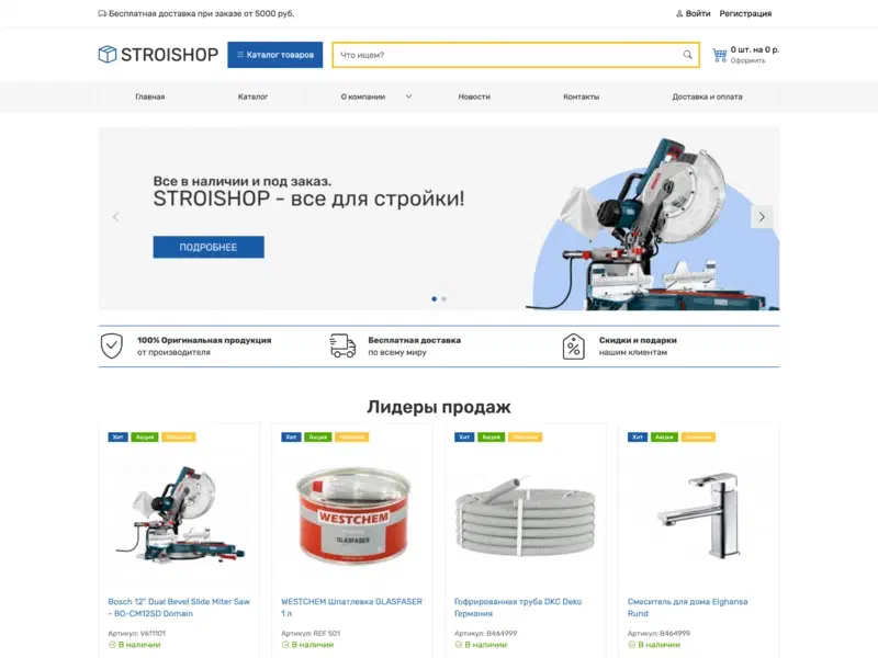 Stroishop: Интернет-магазин