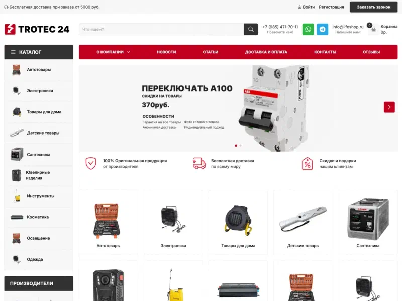 Trotecshop: Интернет-магазин