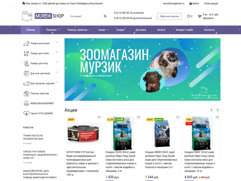 Мурзикшоп